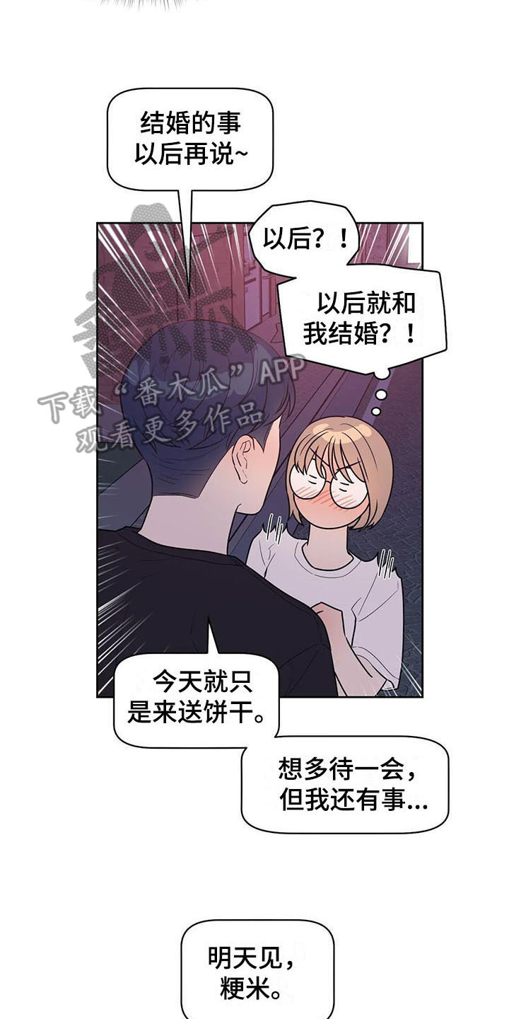 《指令男友》漫画最新章节第16章：拒绝免费下拉式在线观看章节第【3】张图片