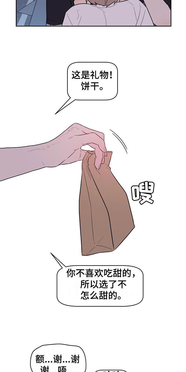 《指令男友》漫画最新章节第16章：拒绝免费下拉式在线观看章节第【10】张图片