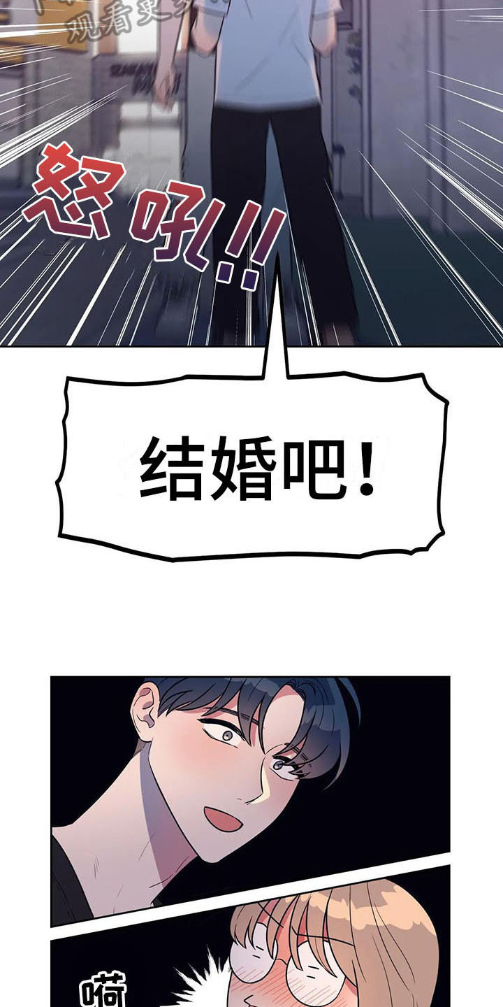 《指令男友》漫画最新章节第16章：拒绝免费下拉式在线观看章节第【8】张图片