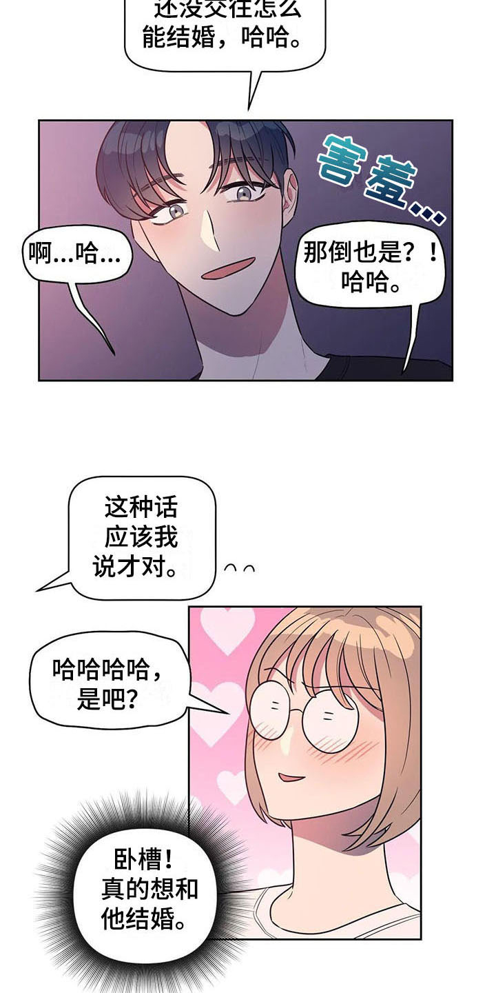 《指令男友》漫画最新章节第16章：拒绝免费下拉式在线观看章节第【4】张图片