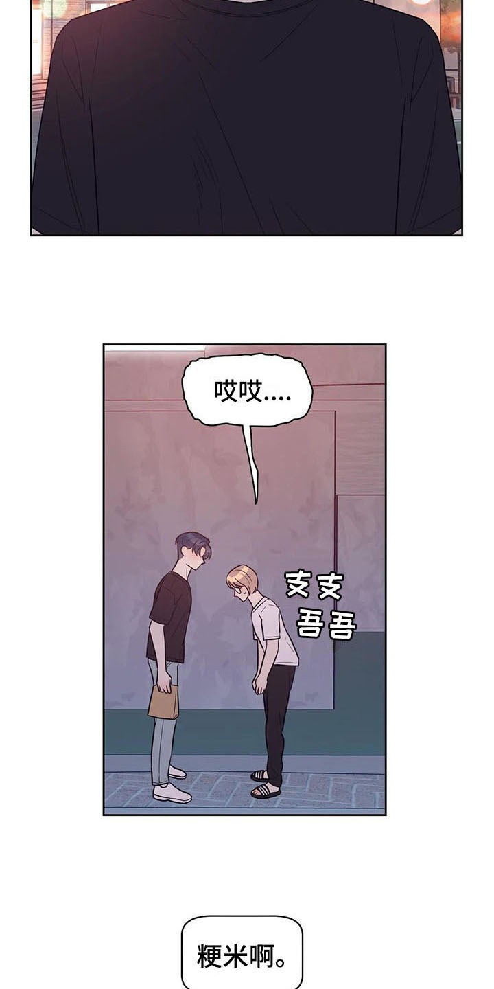 《指令男友》漫画最新章节第16章：拒绝免费下拉式在线观看章节第【14】张图片