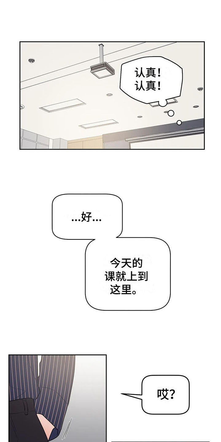 《指令男友》漫画最新章节第17章：前任免费下拉式在线观看章节第【11】张图片