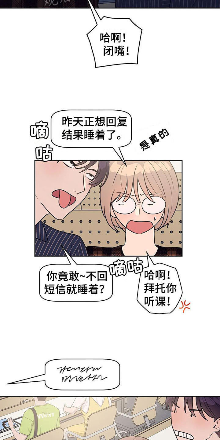 《指令男友》漫画最新章节第17章：前任免费下拉式在线观看章节第【15】张图片