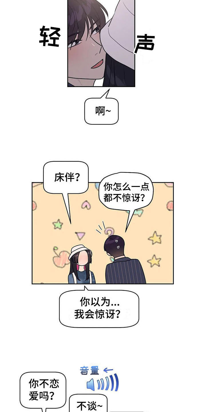 《指令男友》漫画最新章节第17章：前任免费下拉式在线观看章节第【6】张图片