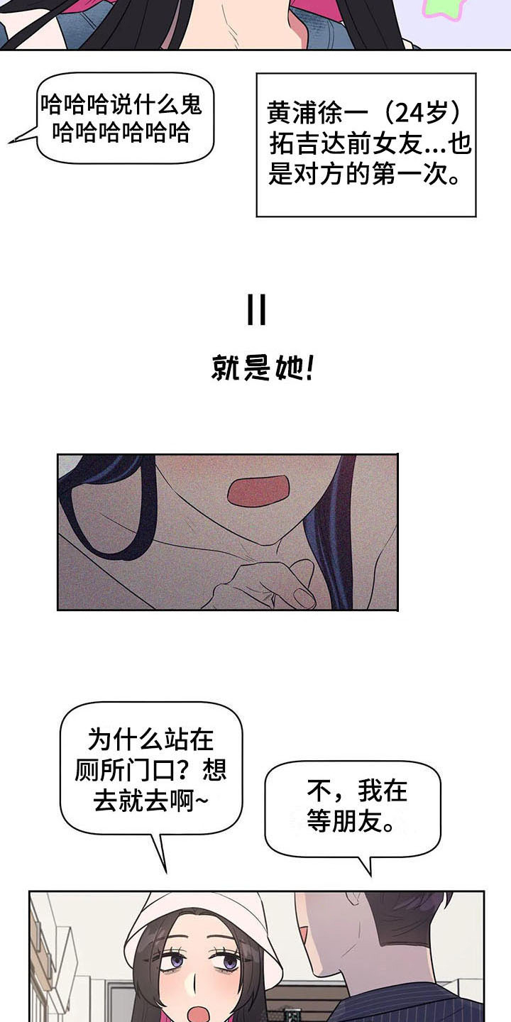 《指令男友》漫画最新章节第17章：前任免费下拉式在线观看章节第【8】张图片