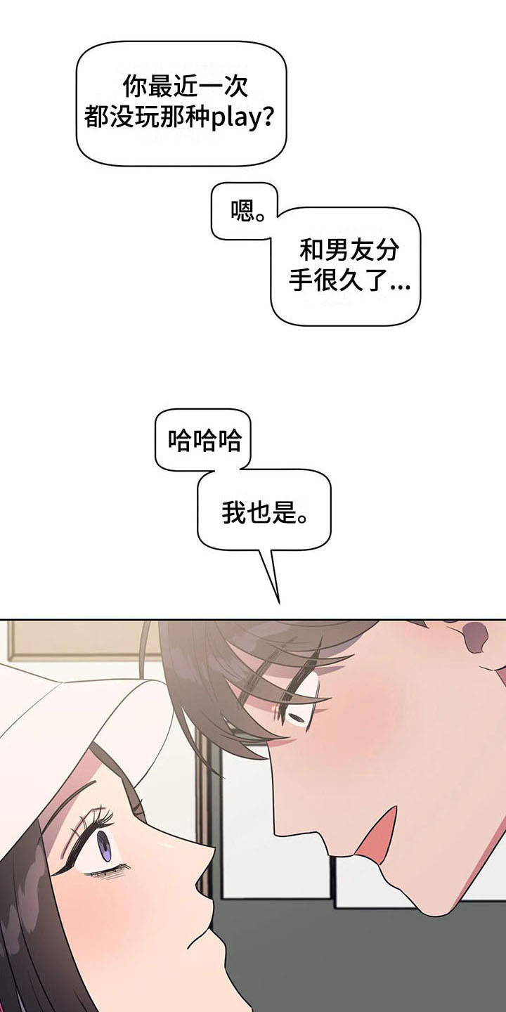 《指令男友》漫画最新章节第17章：前任免费下拉式在线观看章节第【4】张图片