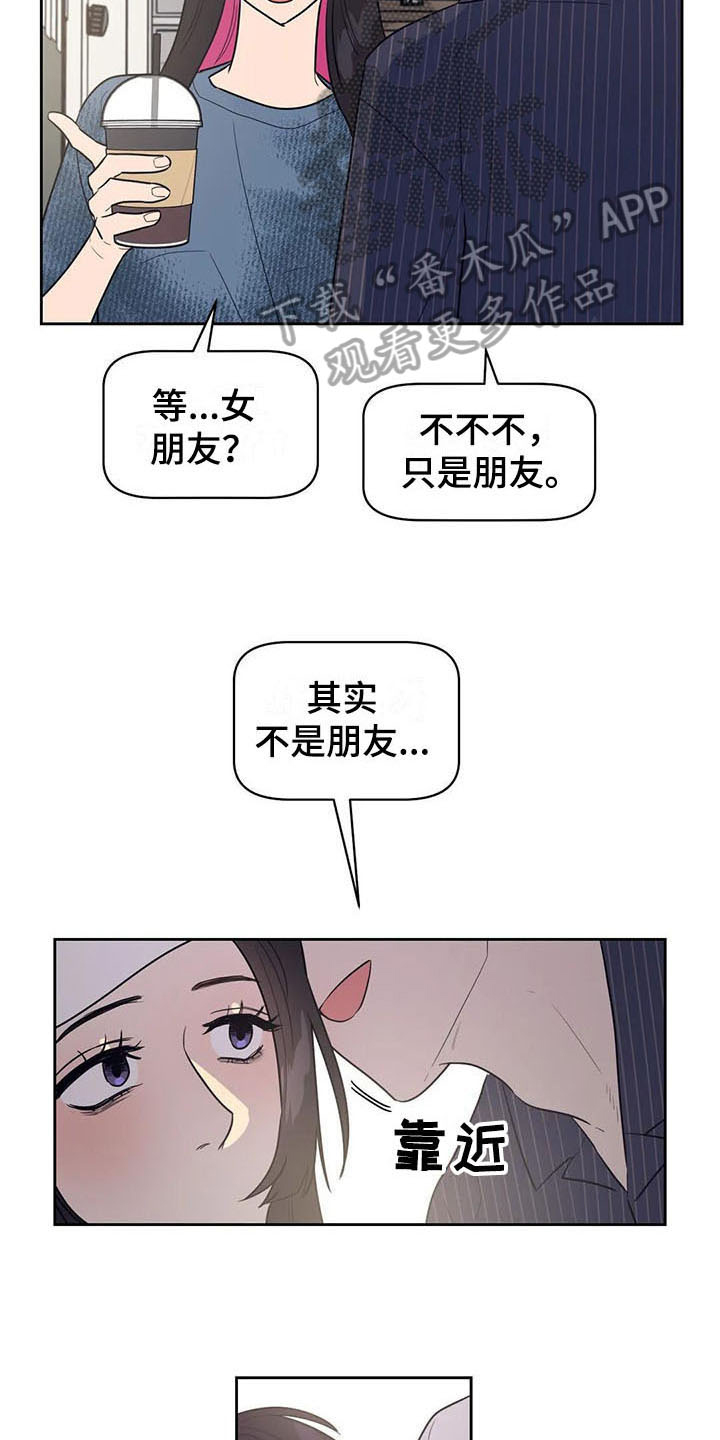 《指令男友》漫画最新章节第17章：前任免费下拉式在线观看章节第【7】张图片