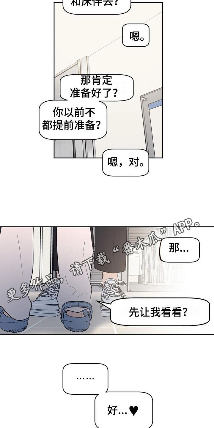 《指令男友》漫画最新章节第17章：前任免费下拉式在线观看章节第【2】张图片