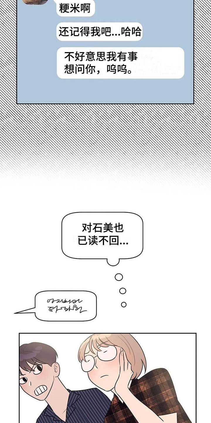 《指令男友》漫画最新章节第17章：前任免费下拉式在线观看章节第【13】张图片