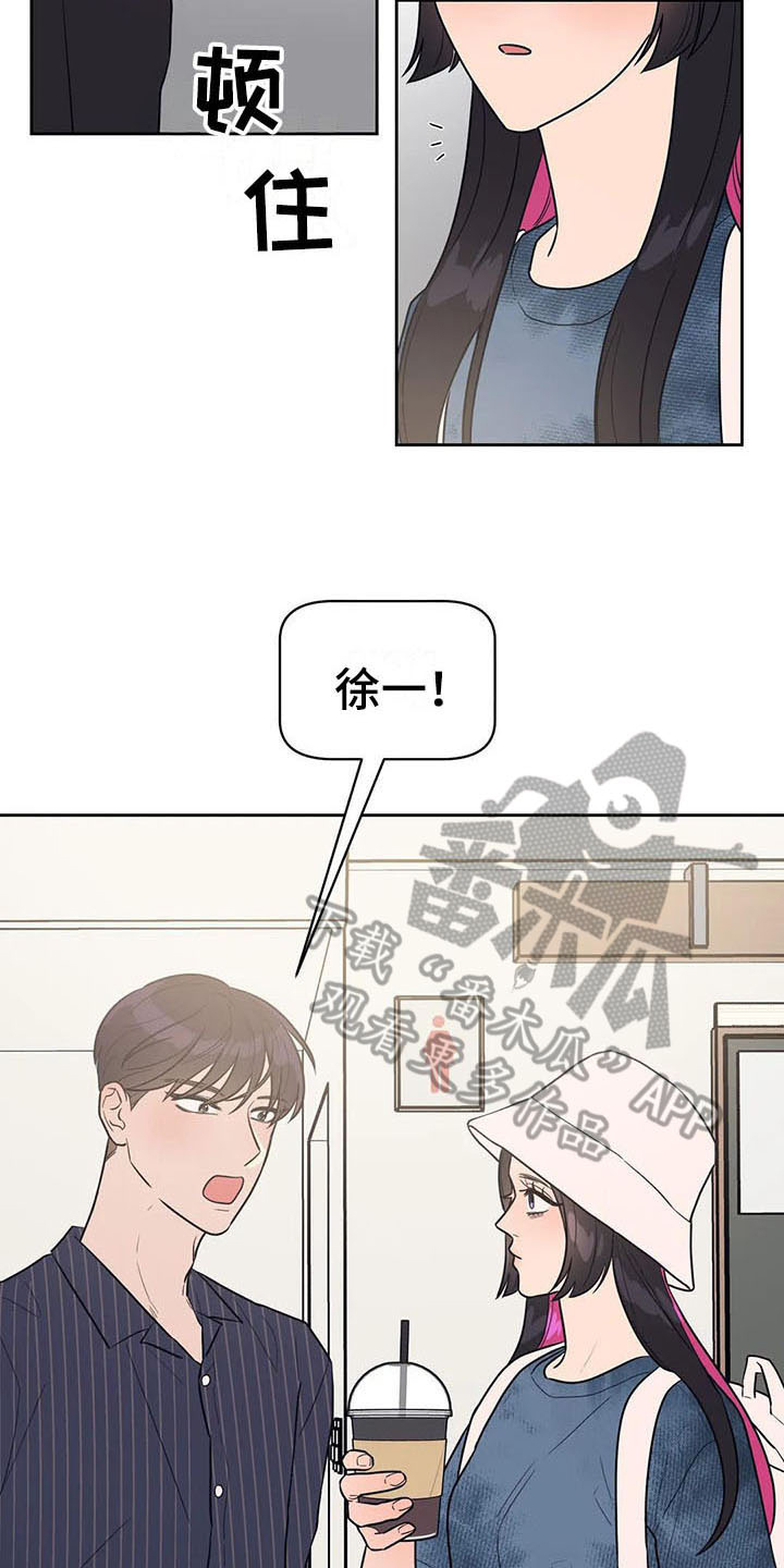 《指令男友》漫画最新章节第17章：前任免费下拉式在线观看章节第【10】张图片