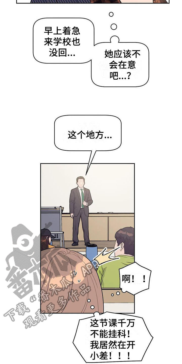 《指令男友》漫画最新章节第17章：前任免费下拉式在线观看章节第【12】张图片