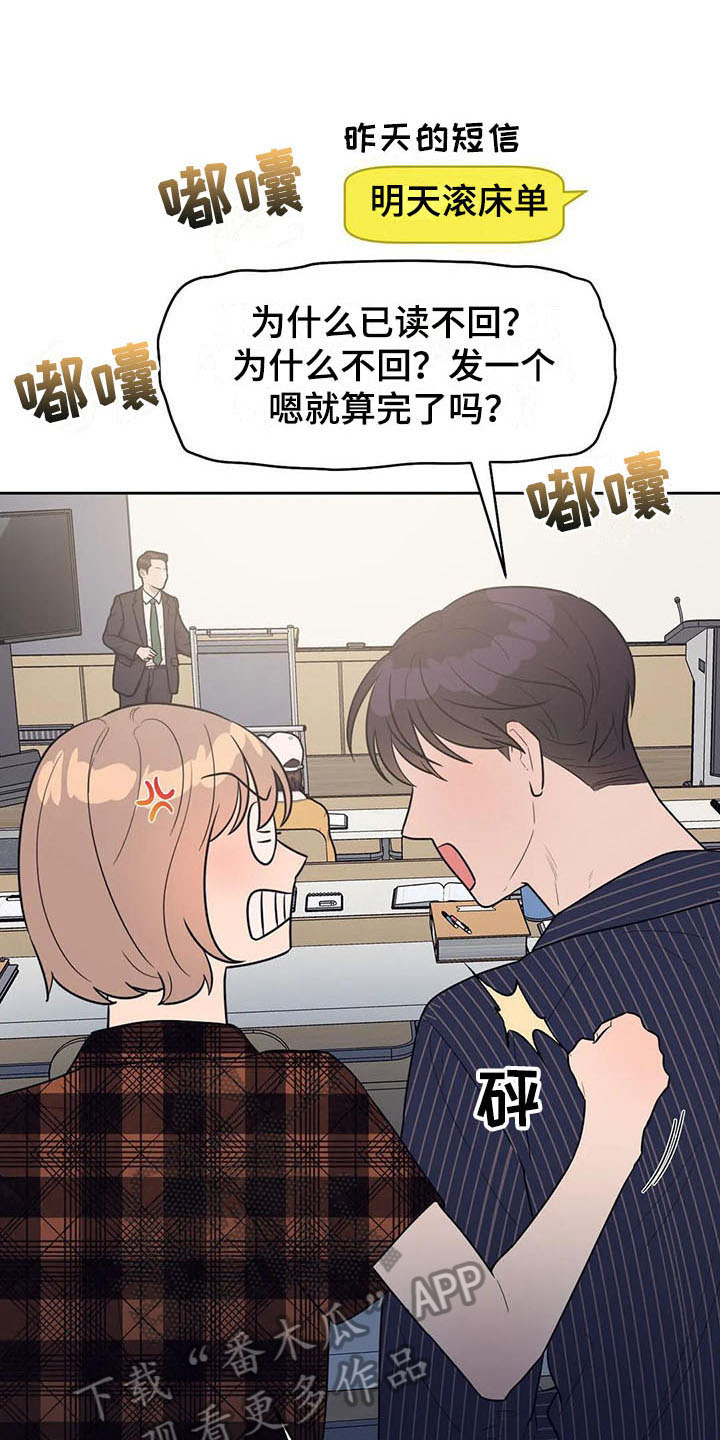 《指令男友》漫画最新章节第17章：前任免费下拉式在线观看章节第【16】张图片