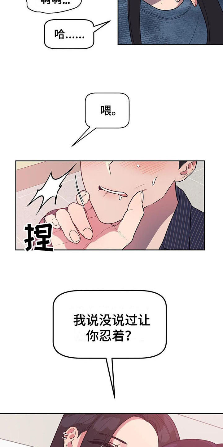 《指令男友》漫画最新章节第18章：无赖免费下拉式在线观看章节第【9】张图片