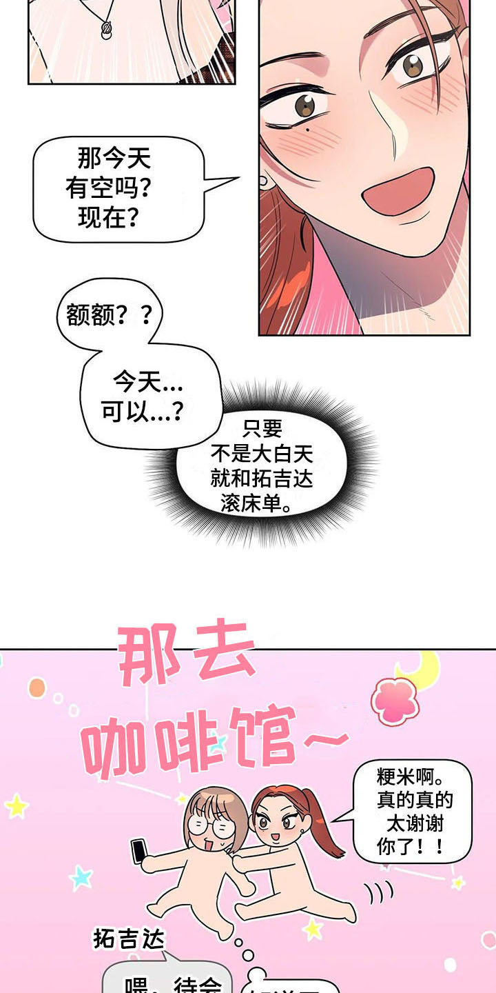 《指令男友》漫画最新章节第18章：无赖免费下拉式在线观看章节第【12】张图片