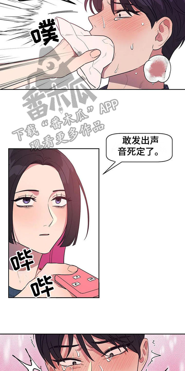 《指令男友》漫画最新章节第18章：无赖免费下拉式在线观看章节第【6】张图片