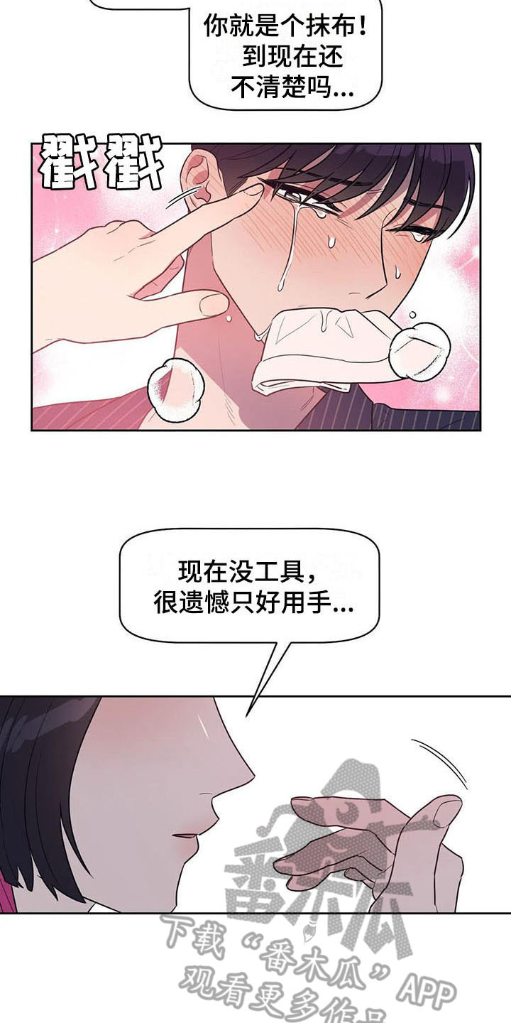 《指令男友》漫画最新章节第18章：无赖免费下拉式在线观看章节第【3】张图片