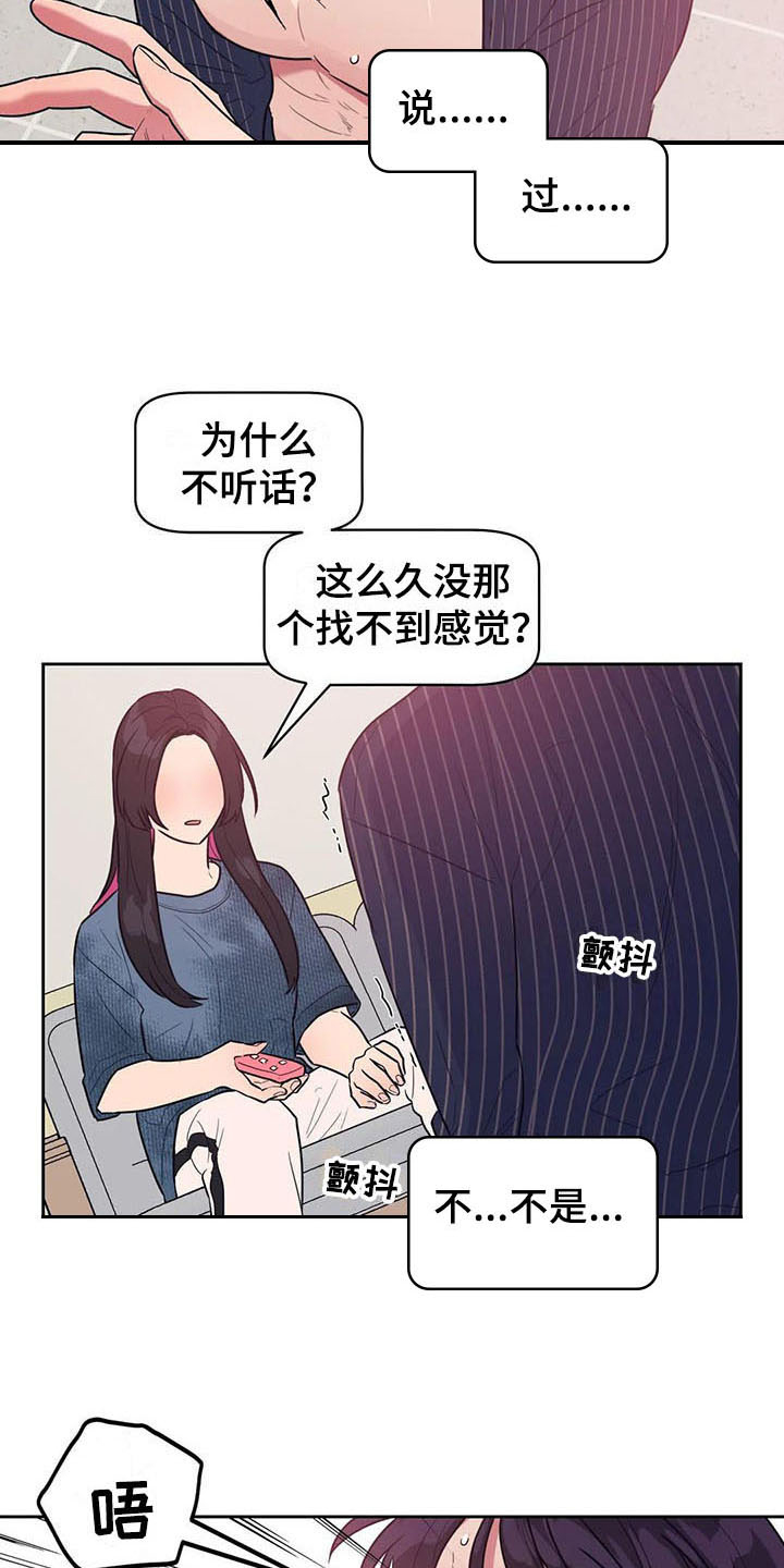 《指令男友》漫画最新章节第18章：无赖免费下拉式在线观看章节第【7】张图片