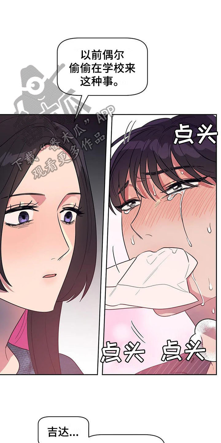 《指令男友》漫画最新章节第18章：无赖免费下拉式在线观看章节第【4】张图片