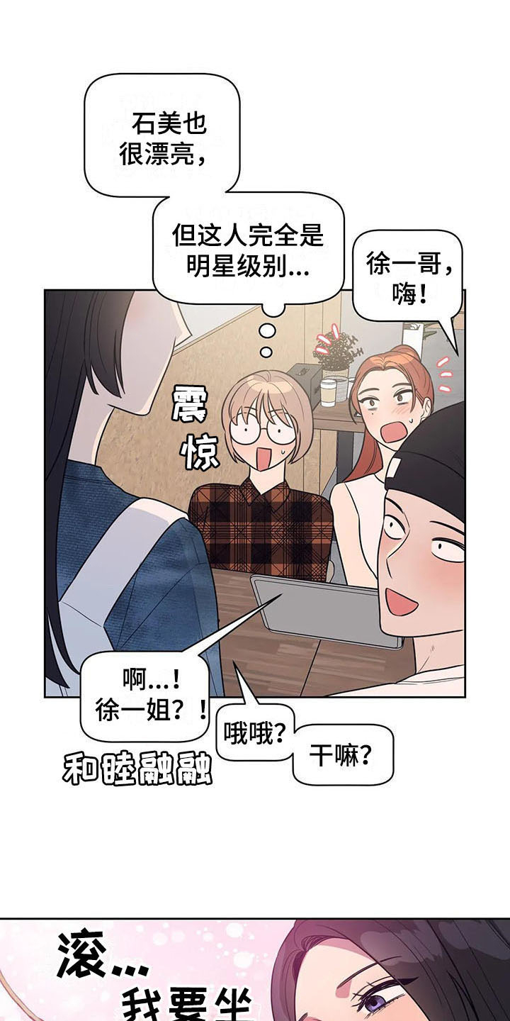 《指令男友》漫画最新章节第19章：介绍免费下拉式在线观看章节第【5】张图片