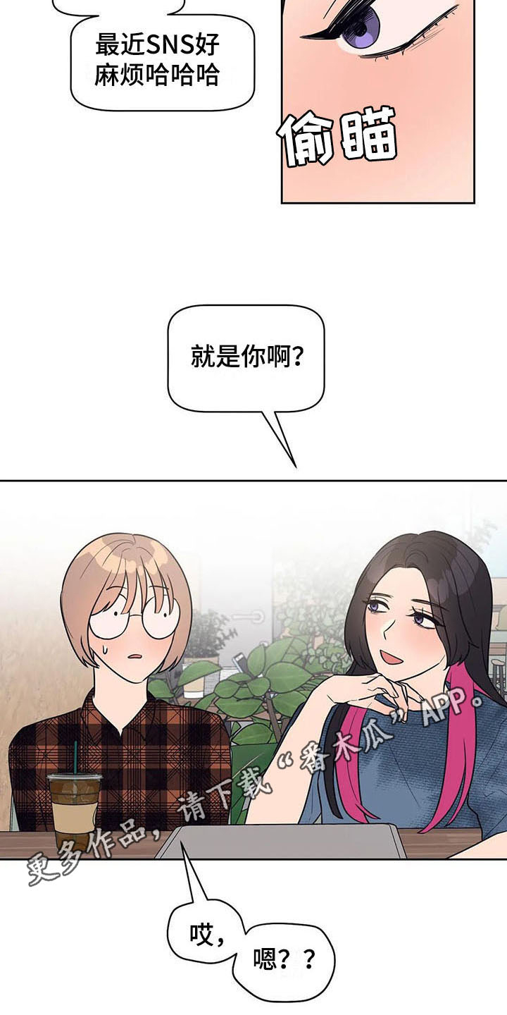 《指令男友》漫画最新章节第19章：介绍免费下拉式在线观看章节第【2】张图片