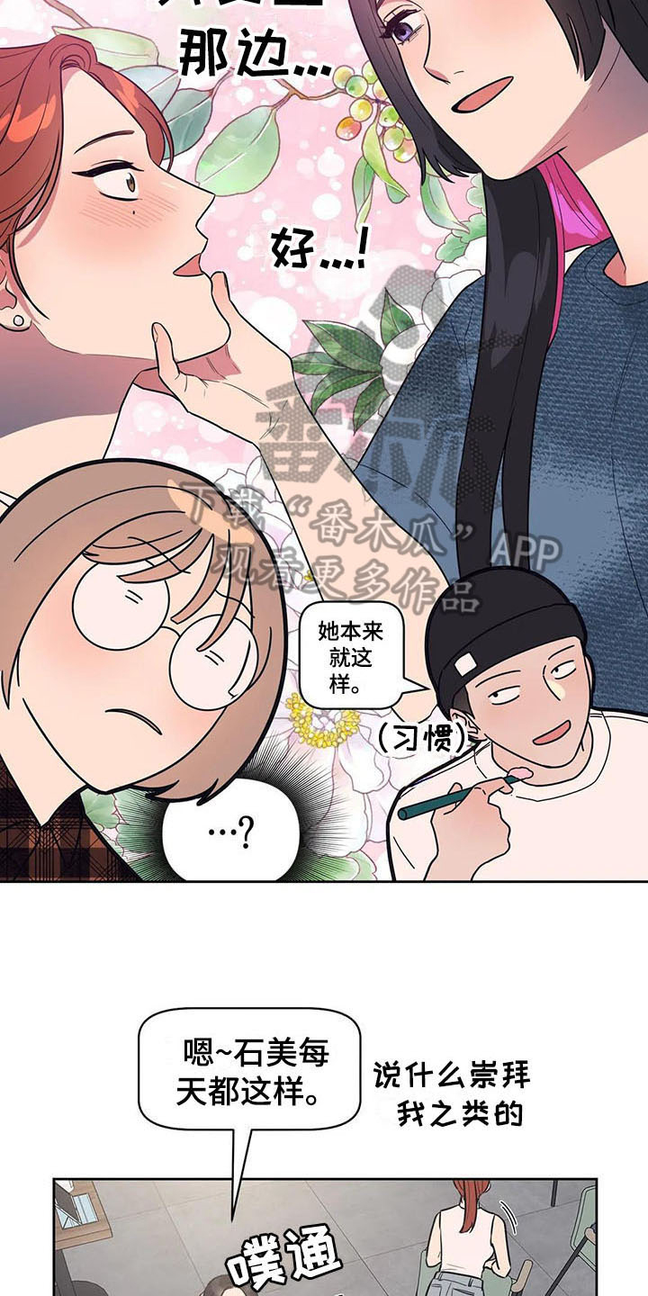 《指令男友》漫画最新章节第19章：介绍免费下拉式在线观看章节第【4】张图片