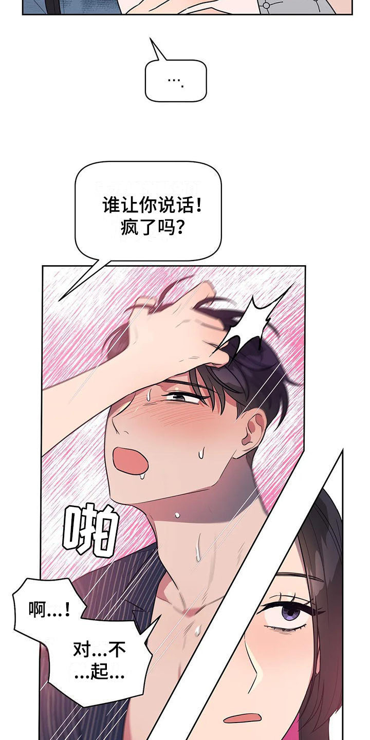 《指令男友》漫画最新章节第19章：介绍免费下拉式在线观看章节第【14】张图片