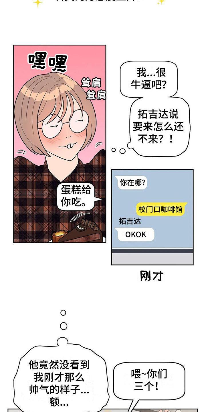 《指令男友》漫画最新章节第19章：介绍免费下拉式在线观看章节第【8】张图片