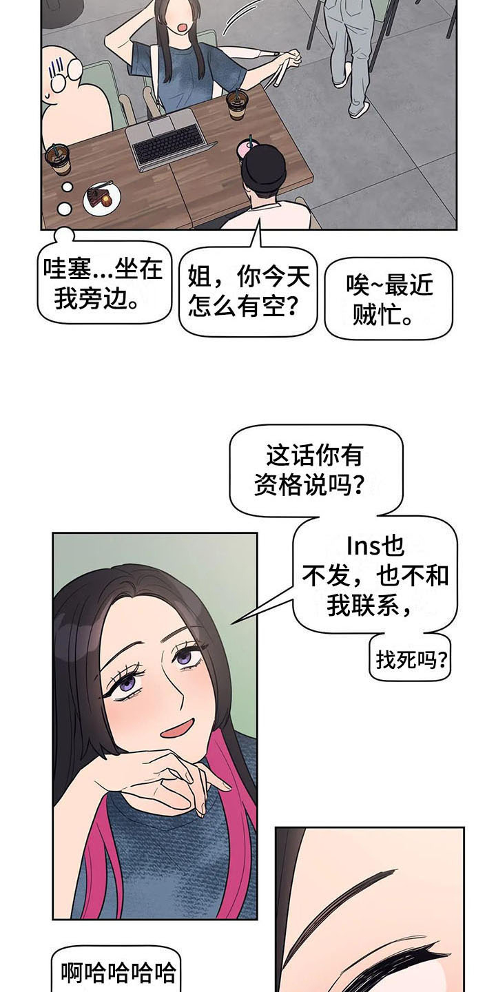 《指令男友》漫画最新章节第19章：介绍免费下拉式在线观看章节第【3】张图片