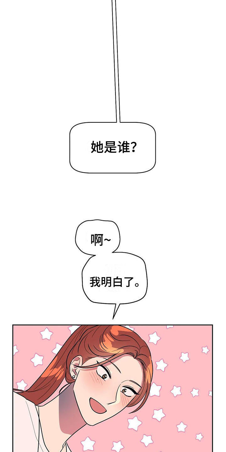 《指令男友》漫画最新章节第19章：介绍免费下拉式在线观看章节第【10】张图片