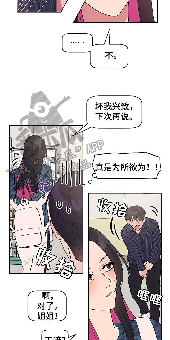 《指令男友》漫画最新章节第19章：介绍免费下拉式在线观看章节第【13】张图片