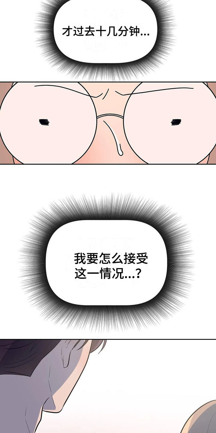 《指令男友》漫画最新章节第20章：急转直下免费下拉式在线观看章节第【3】张图片