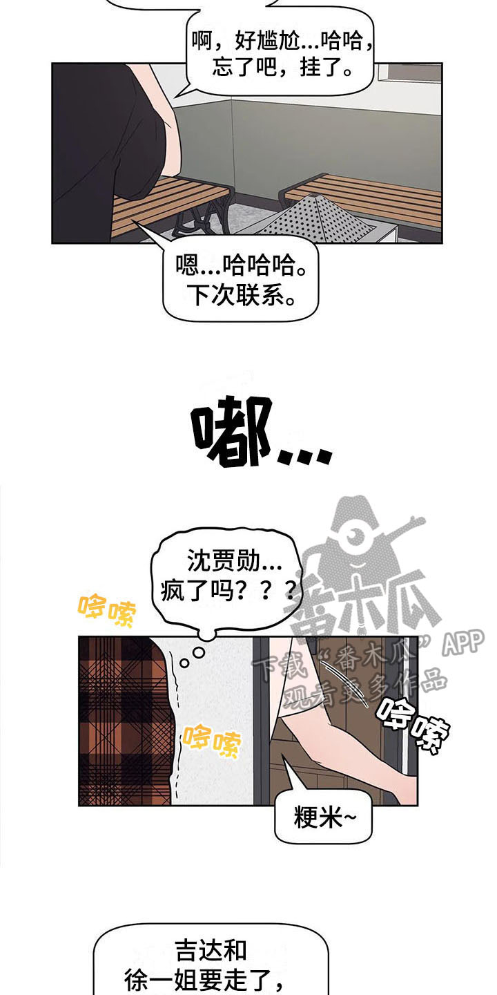 《指令男友》漫画最新章节第20章：急转直下免费下拉式在线观看章节第【8】张图片