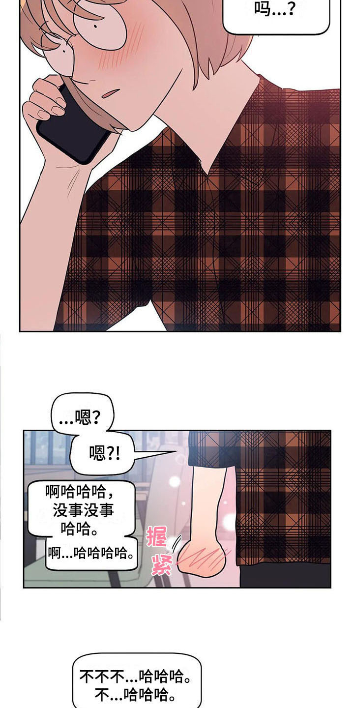 《指令男友》漫画最新章节第20章：急转直下免费下拉式在线观看章节第【9】张图片