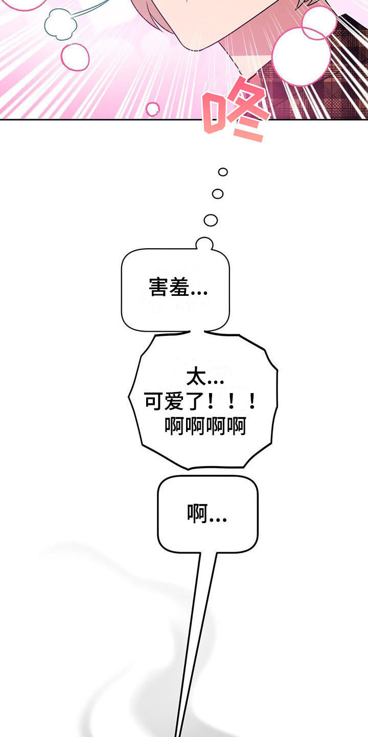 《指令男友》漫画最新章节第20章：急转直下免费下拉式在线观看章节第【6】张图片