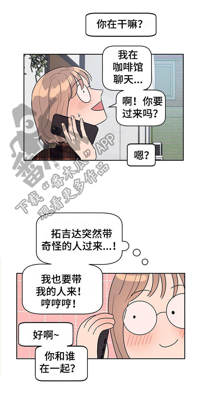 《指令男友》漫画最新章节第20章：急转直下免费下拉式在线观看章节第【12】张图片