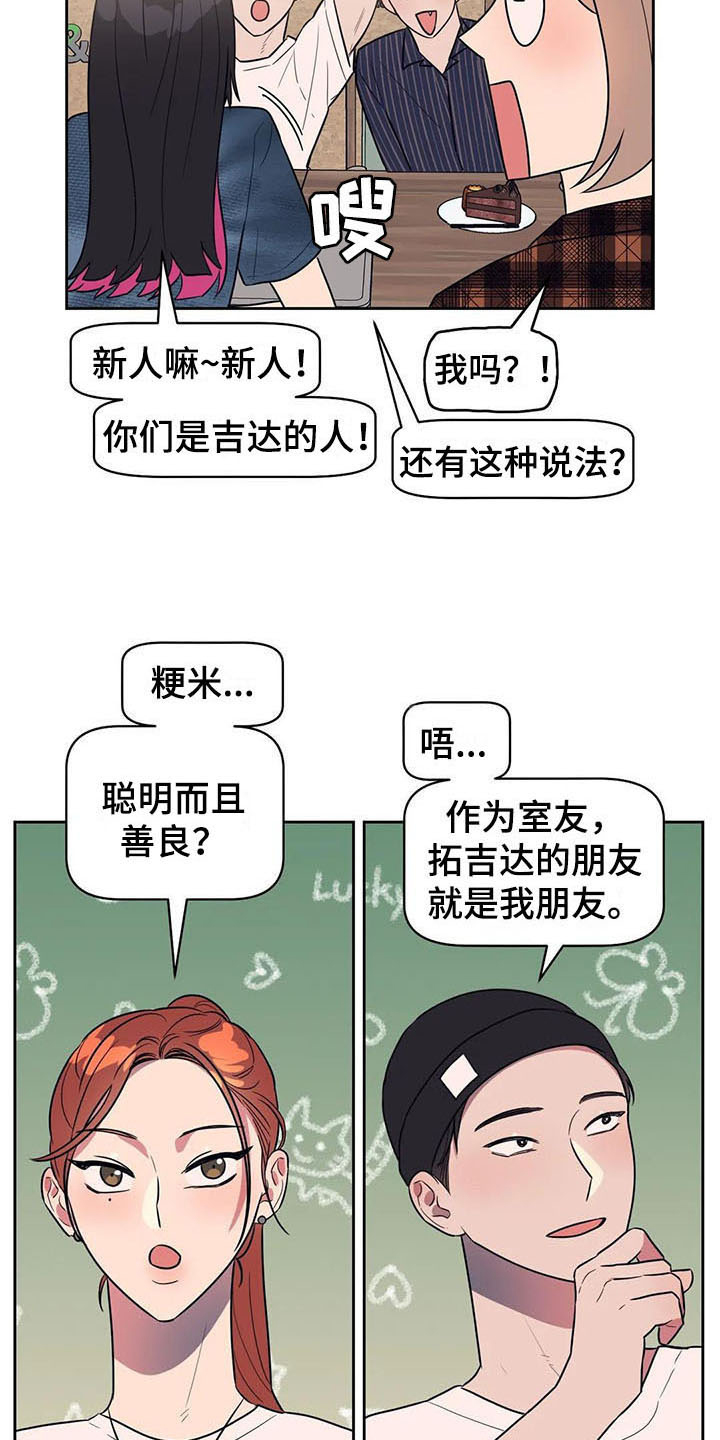 《指令男友》漫画最新章节第20章：急转直下免费下拉式在线观看章节第【15】张图片