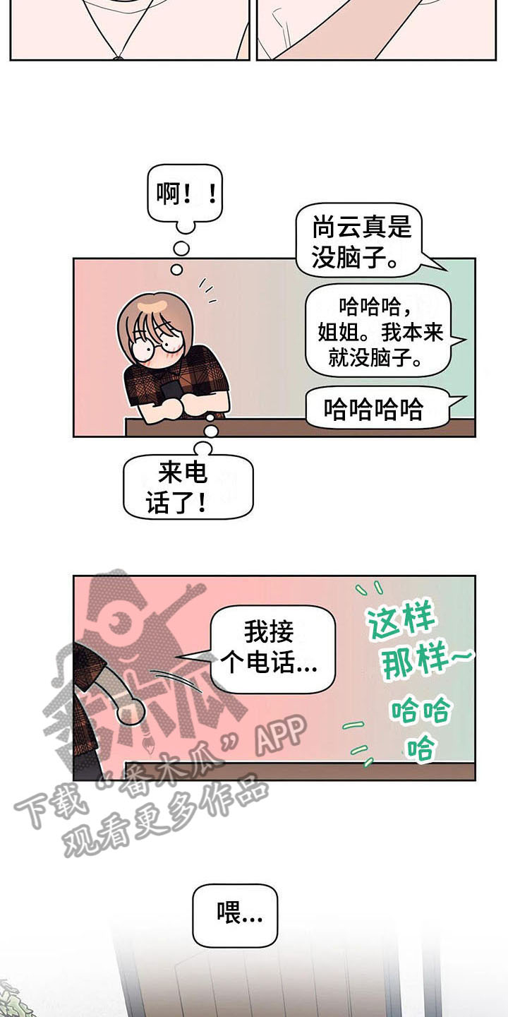 《指令男友》漫画最新章节第20章：急转直下免费下拉式在线观看章节第【14】张图片