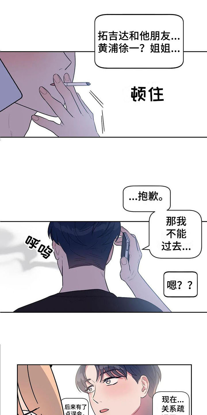 《指令男友》漫画最新章节第20章：急转直下免费下拉式在线观看章节第【11】张图片