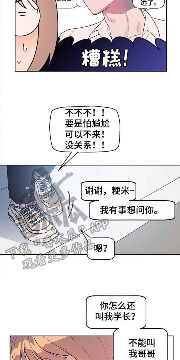 《指令男友》漫画最新章节第20章：急转直下免费下拉式在线观看章节第【10】张图片