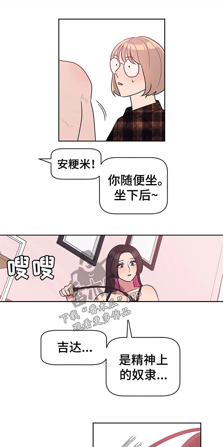 《指令男友》漫画最新章节第21章：前任交接免费下拉式在线观看章节第【7】张图片