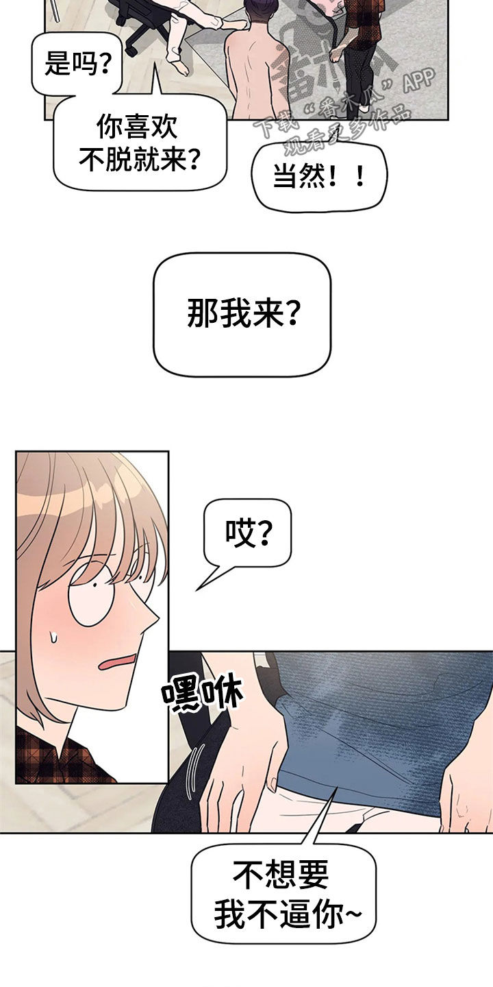 《指令男友》漫画最新章节第21章：前任交接免费下拉式在线观看章节第【12】张图片