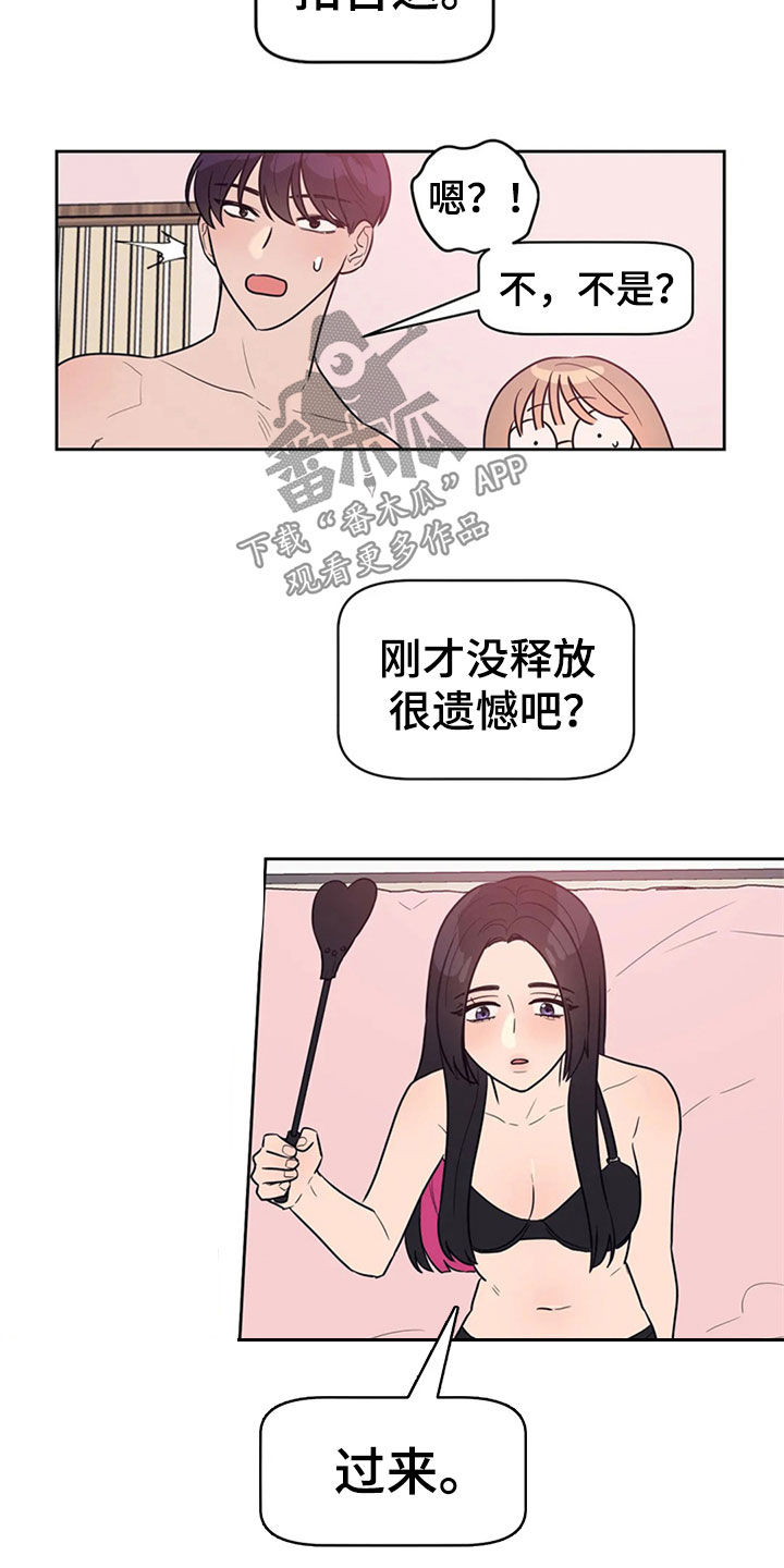 《指令男友》漫画最新章节第21章：前任交接免费下拉式在线观看章节第【9】张图片