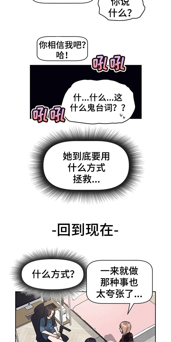 《指令男友》漫画最新章节第21章：前任交接免费下拉式在线观看章节第【13】张图片