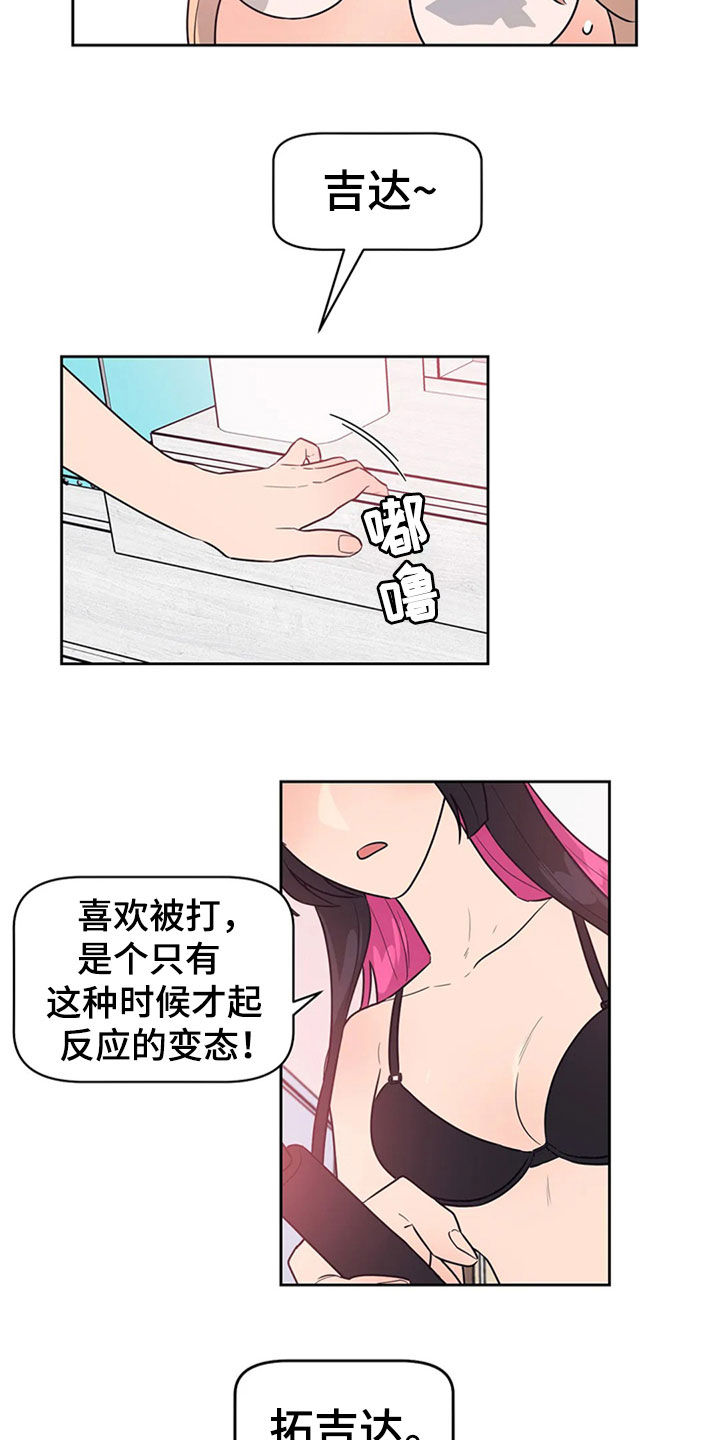 《指令男友》漫画最新章节第21章：前任交接免费下拉式在线观看章节第【10】张图片