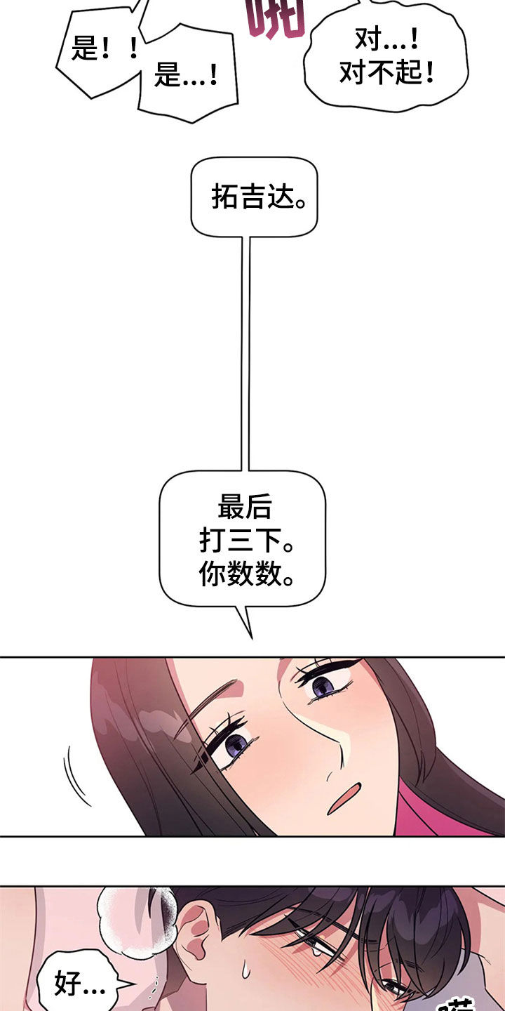 《指令男友》漫画最新章节第21章：前任交接免费下拉式在线观看章节第【3】张图片