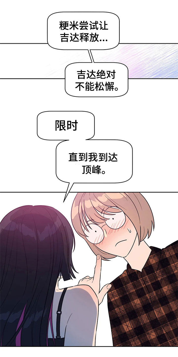 《指令男友》漫画最新章节第22章：教学免费下拉式在线观看章节第【12】张图片