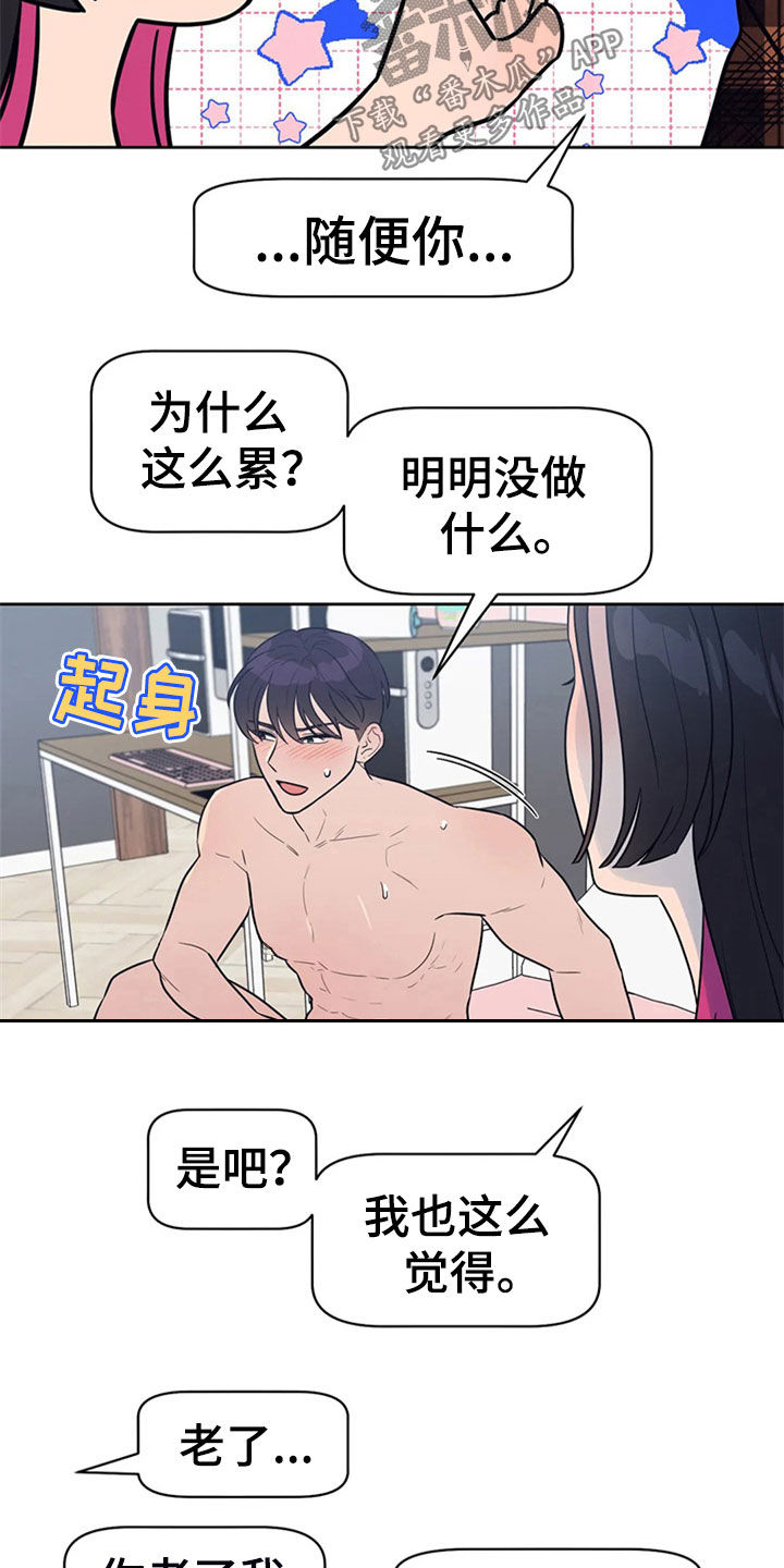 《指令男友》漫画最新章节第22章：教学免费下拉式在线观看章节第【3】张图片