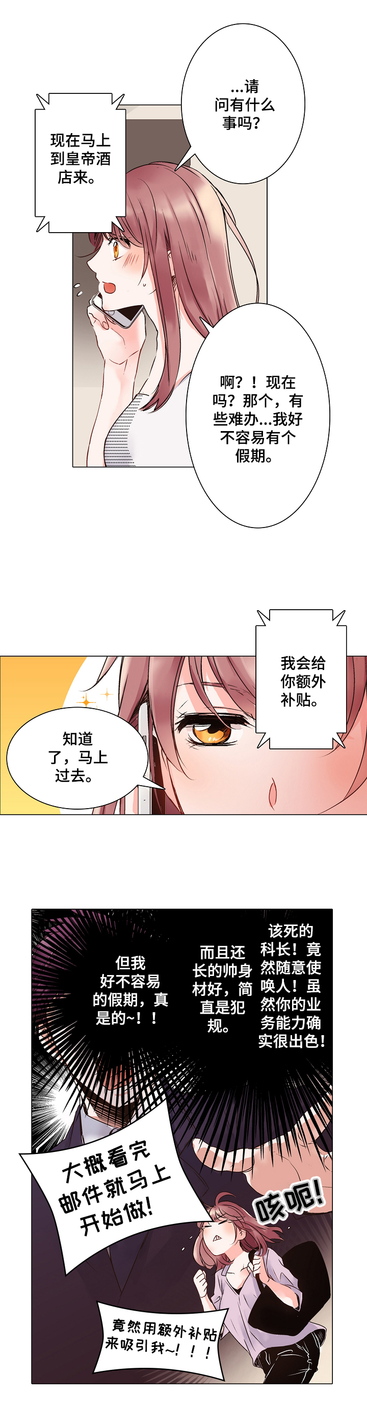 《真假婚姻》漫画最新章节第1章：为了额外补贴免费下拉式在线观看章节第【5】张图片