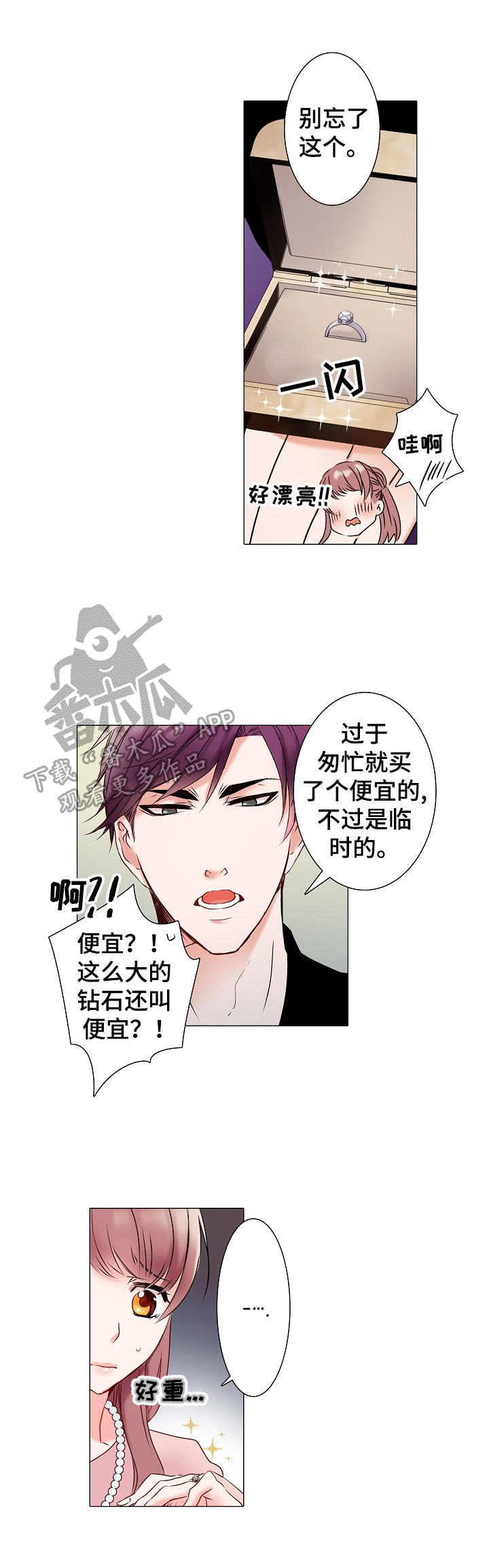 《真假婚姻》漫画最新章节第6章：暴露称呼免费下拉式在线观看章节第【7】张图片