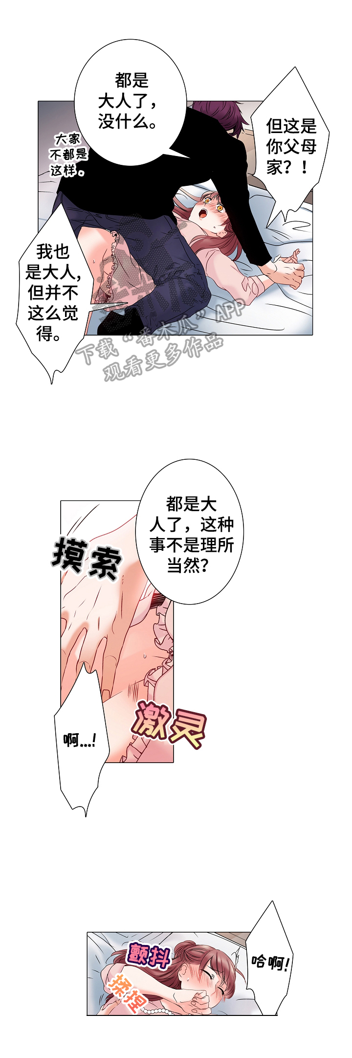 《真假婚姻》漫画最新章节第8章：短暂的喘息免费下拉式在线观看章节第【5】张图片